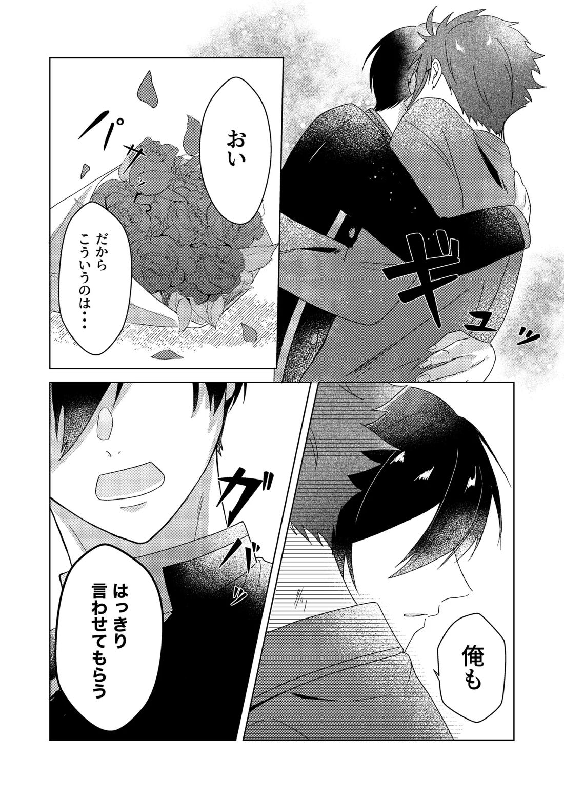 桜が咲く頃に、俺達は 33ページ