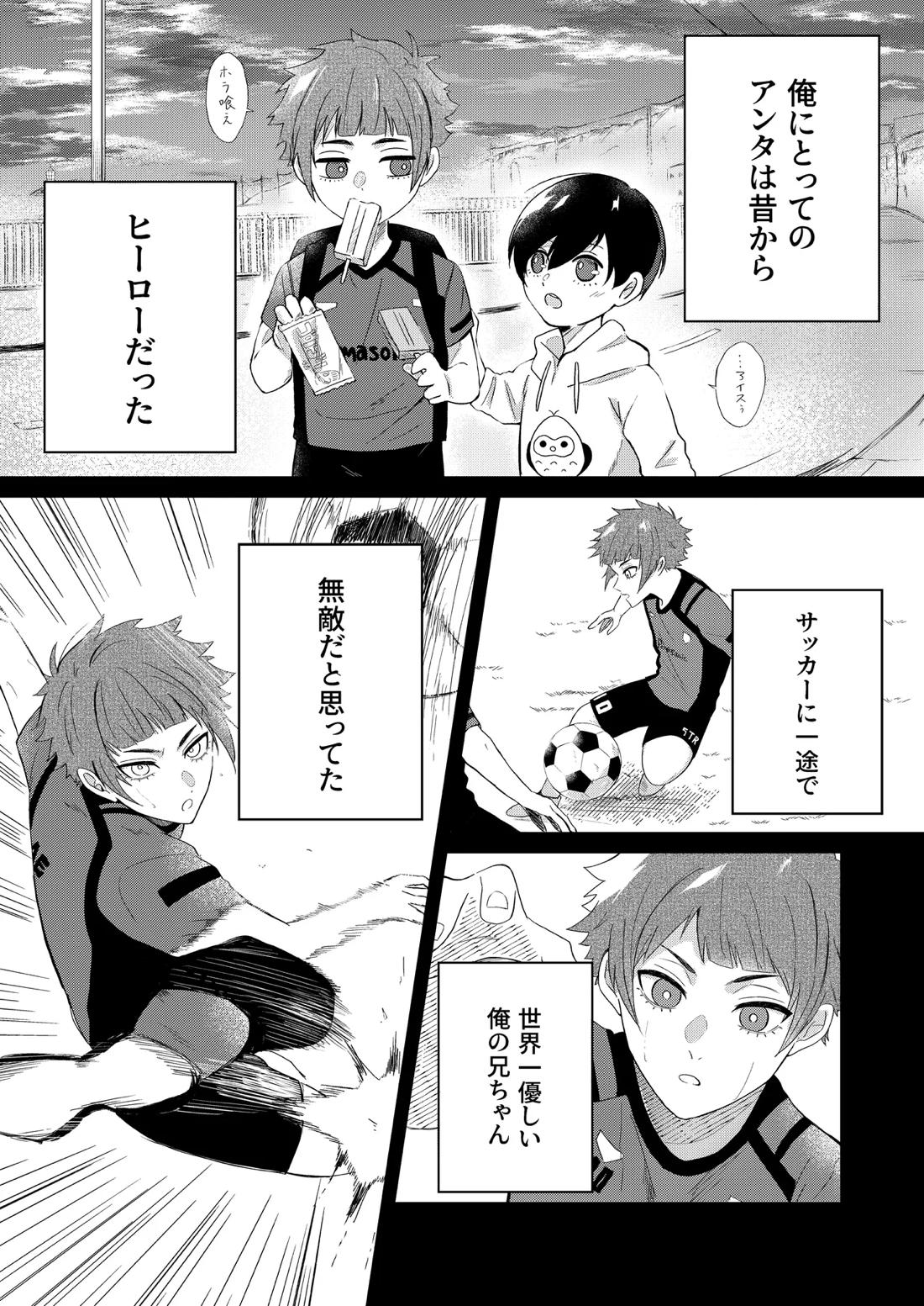 桜が咲く頃に、俺達は 34ページ