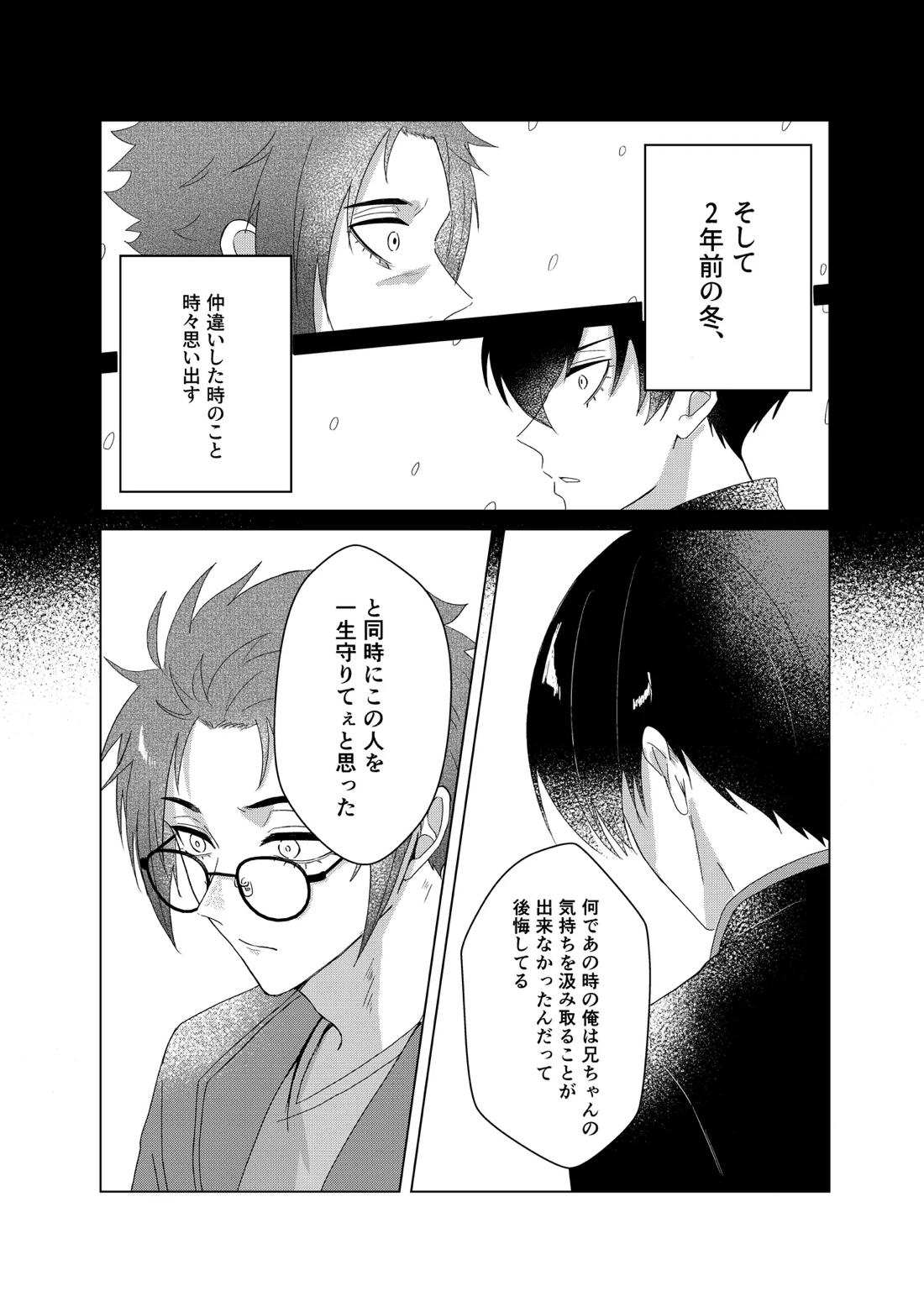 桜が咲く頃に、俺達は 36ページ