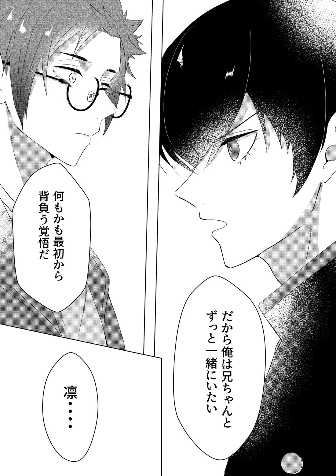 桜が咲く頃に、俺達は 37ページ