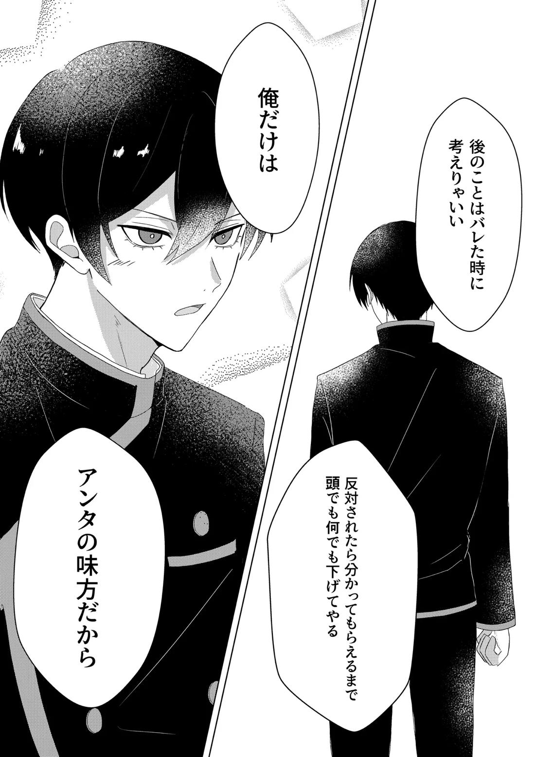 桜が咲く頃に、俺達は 38ページ