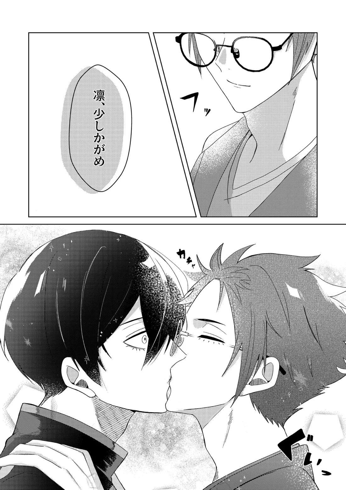 桜が咲く頃に、俺達は 41ページ