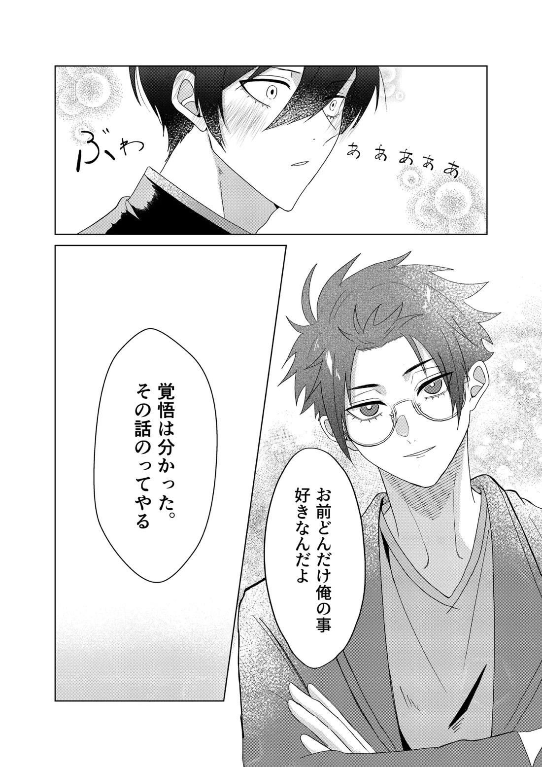 桜が咲く頃に、俺達は 42ページ