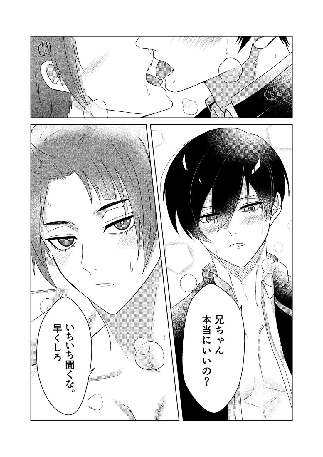 桜が咲く頃に、俺達は 46ページ