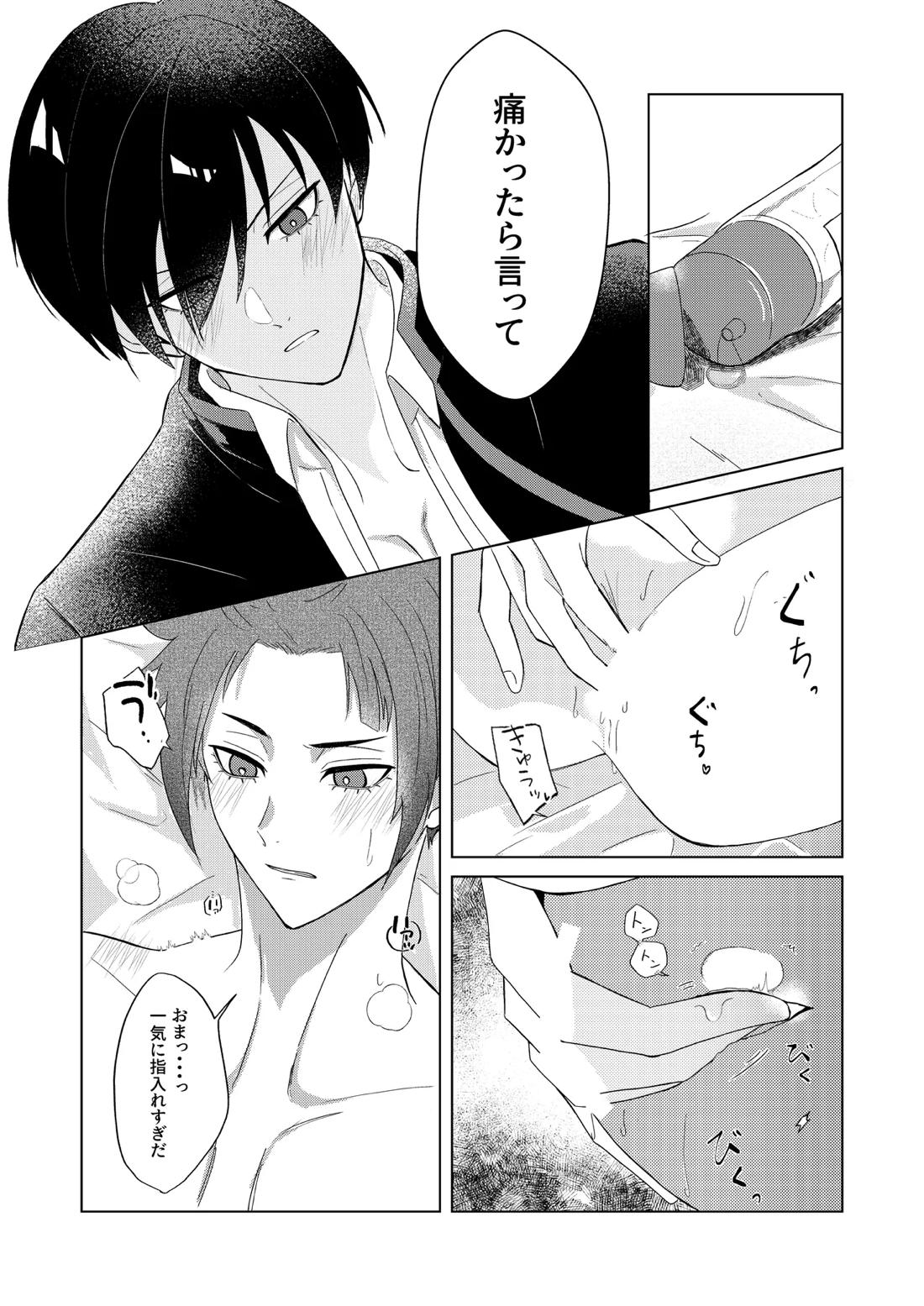 桜が咲く頃に、俺達は 47ページ