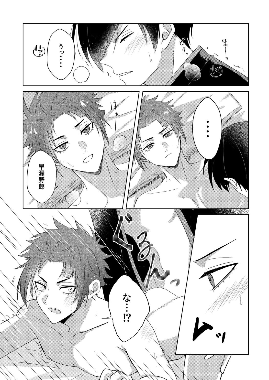 桜が咲く頃に、俺達は 50ページ