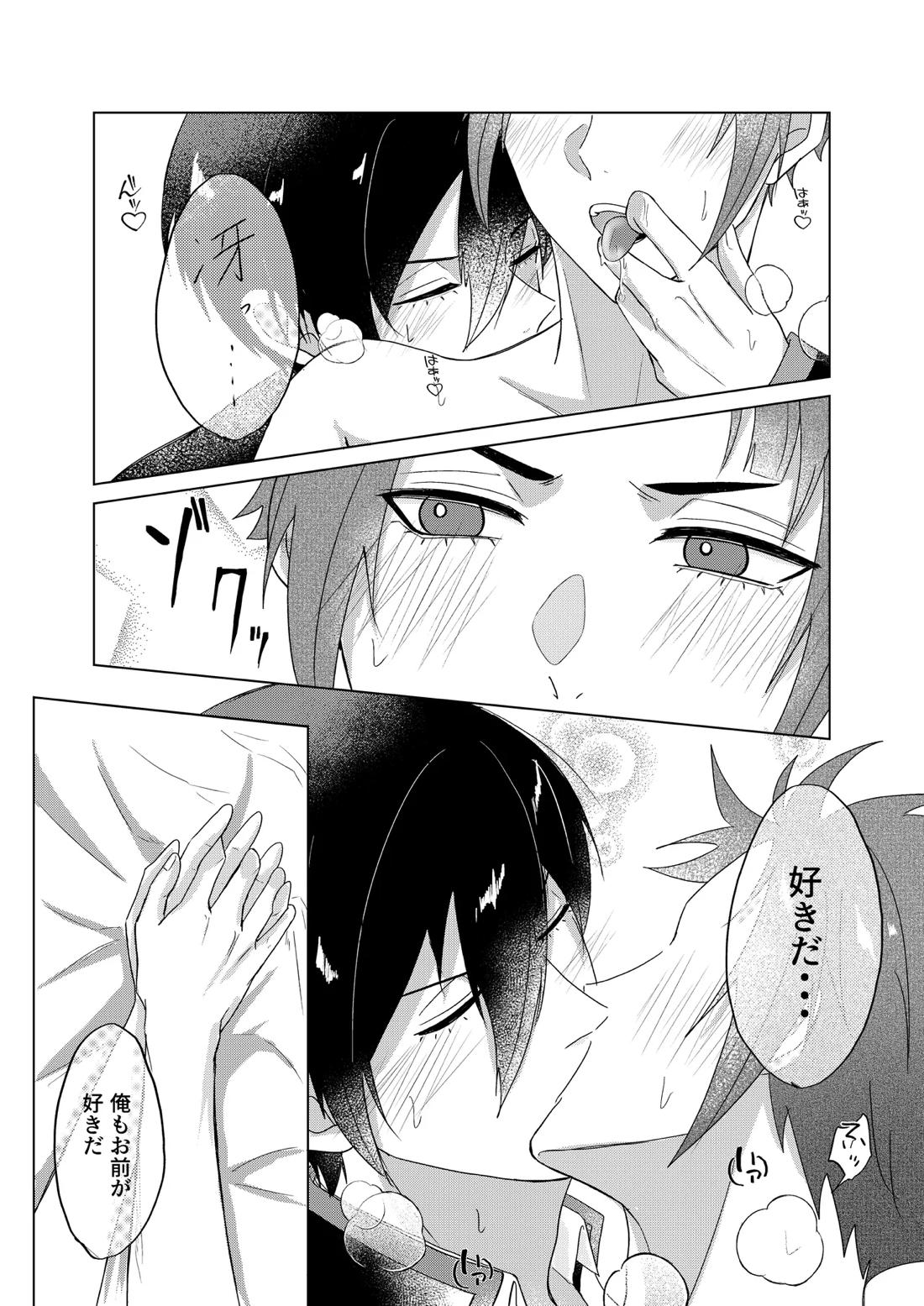 桜が咲く頃に、俺達は 52ページ