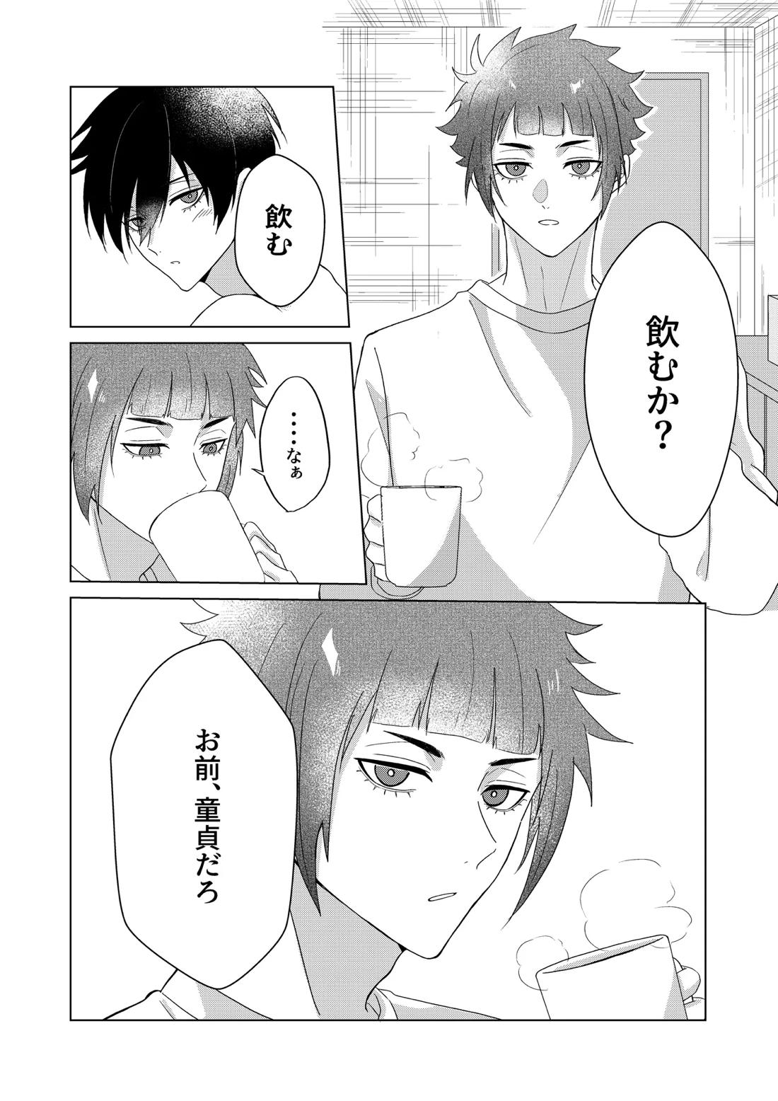 桜が咲く頃に、俺達は 54ページ