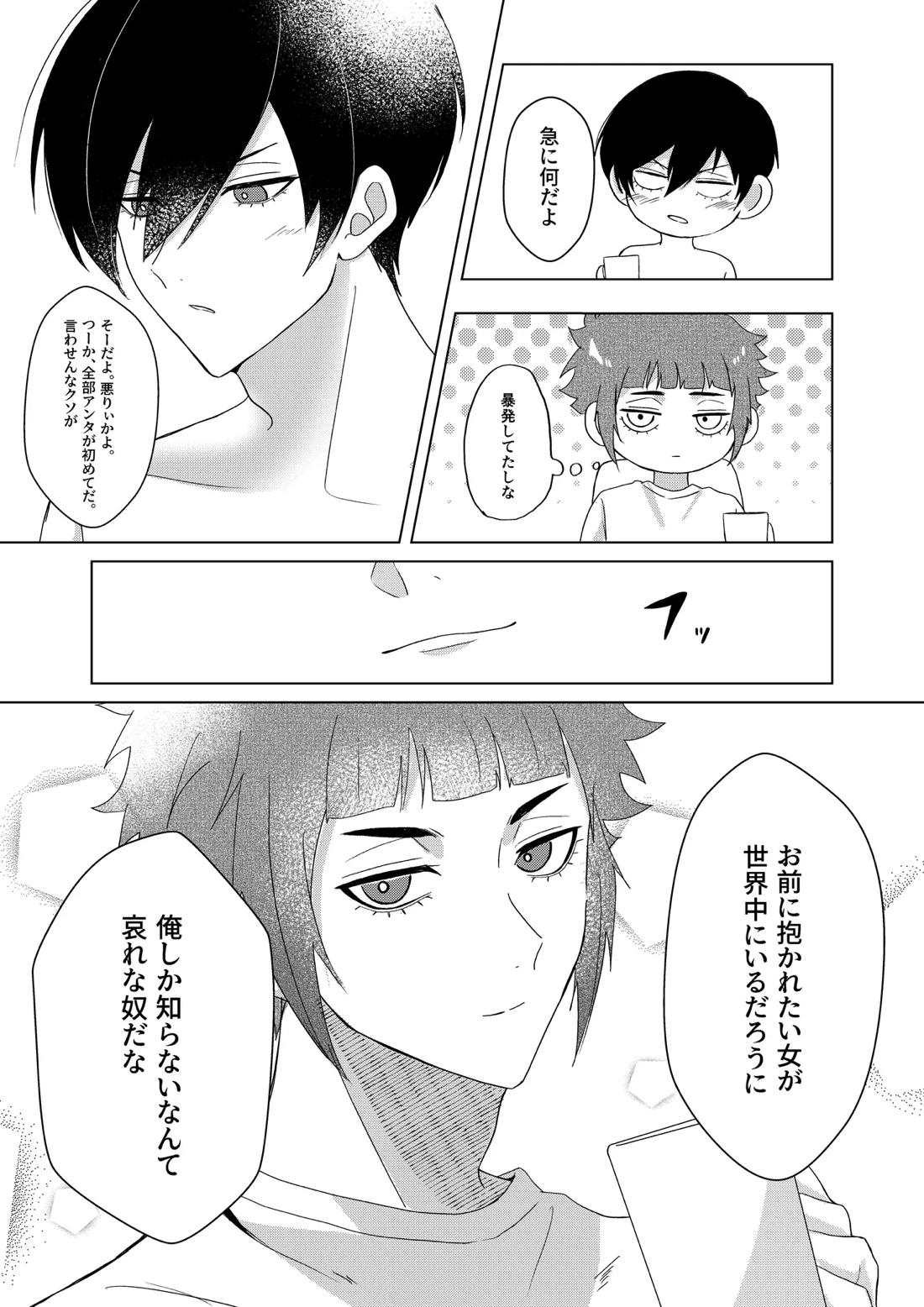 桜が咲く頃に、俺達は 55ページ