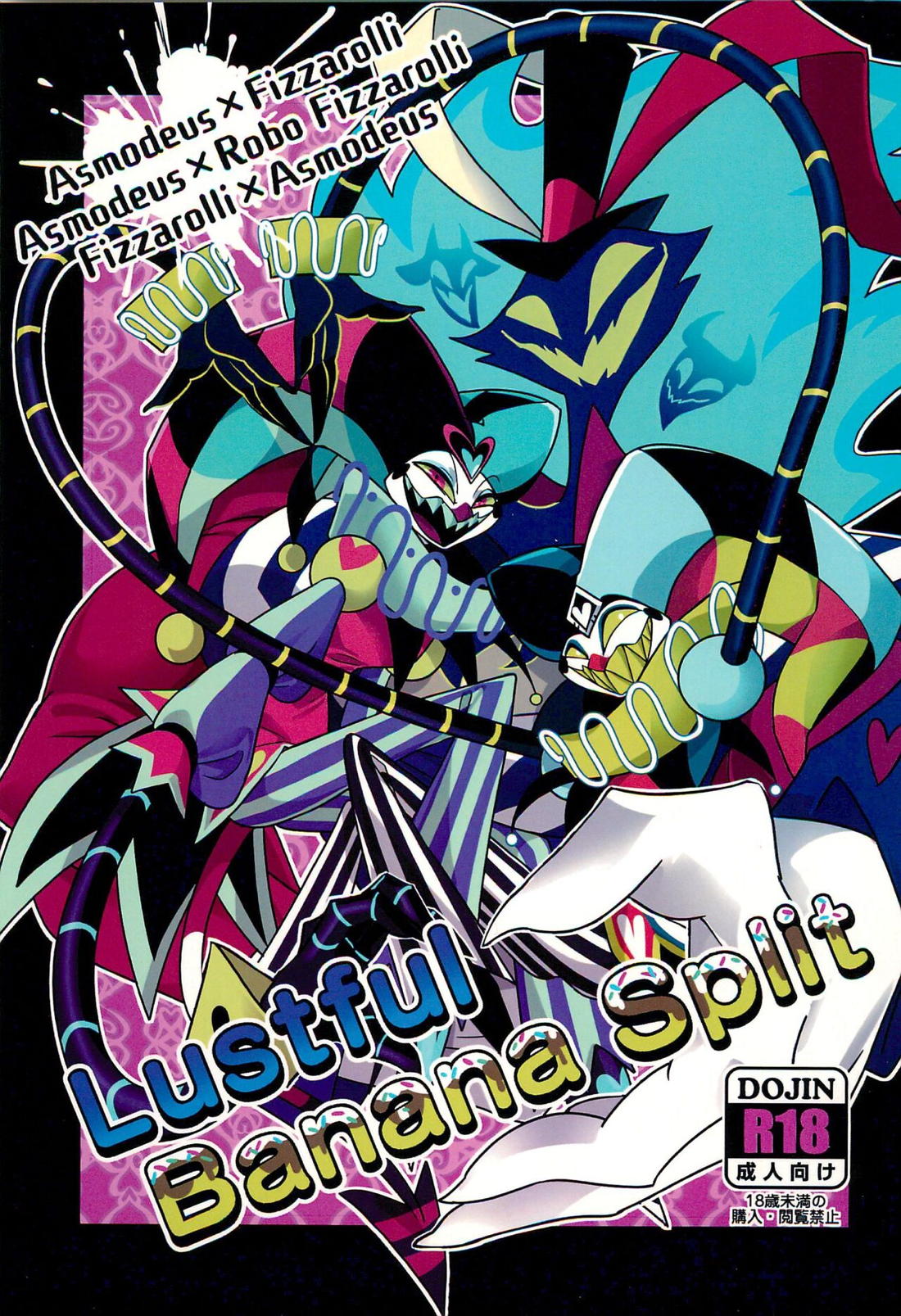 Lustful Banana Split 1ページ