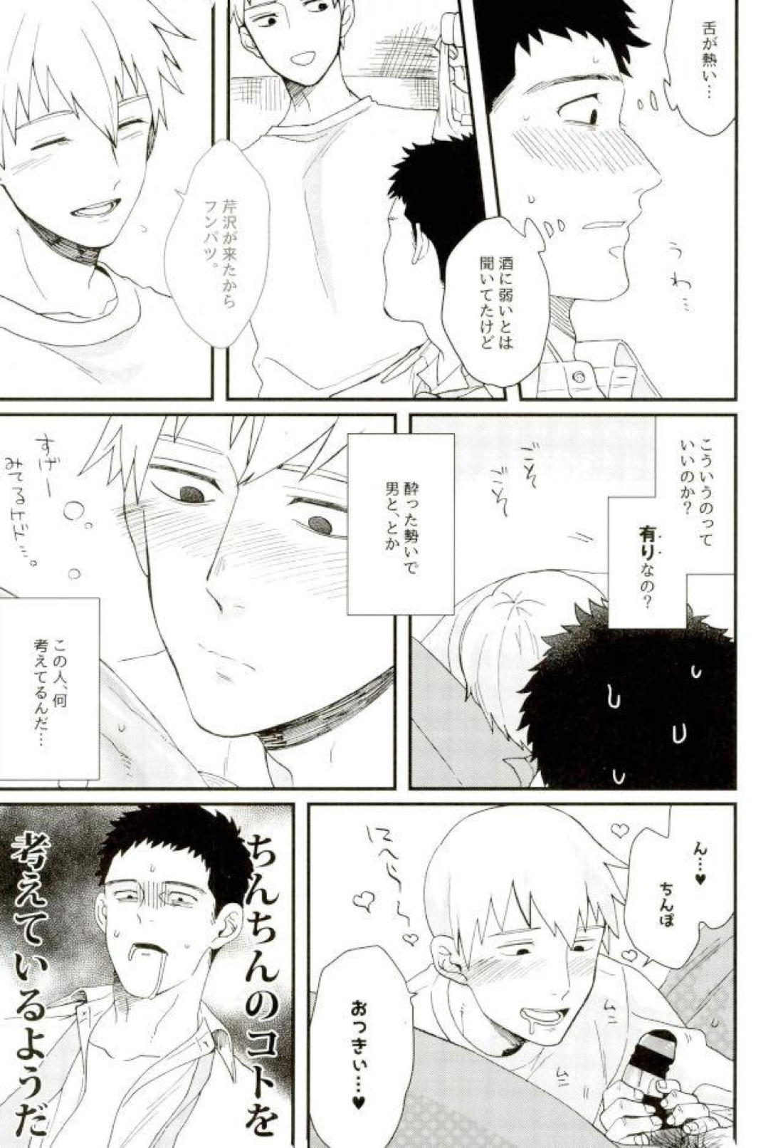本日未明、上司に押し倒されました。 4ページ