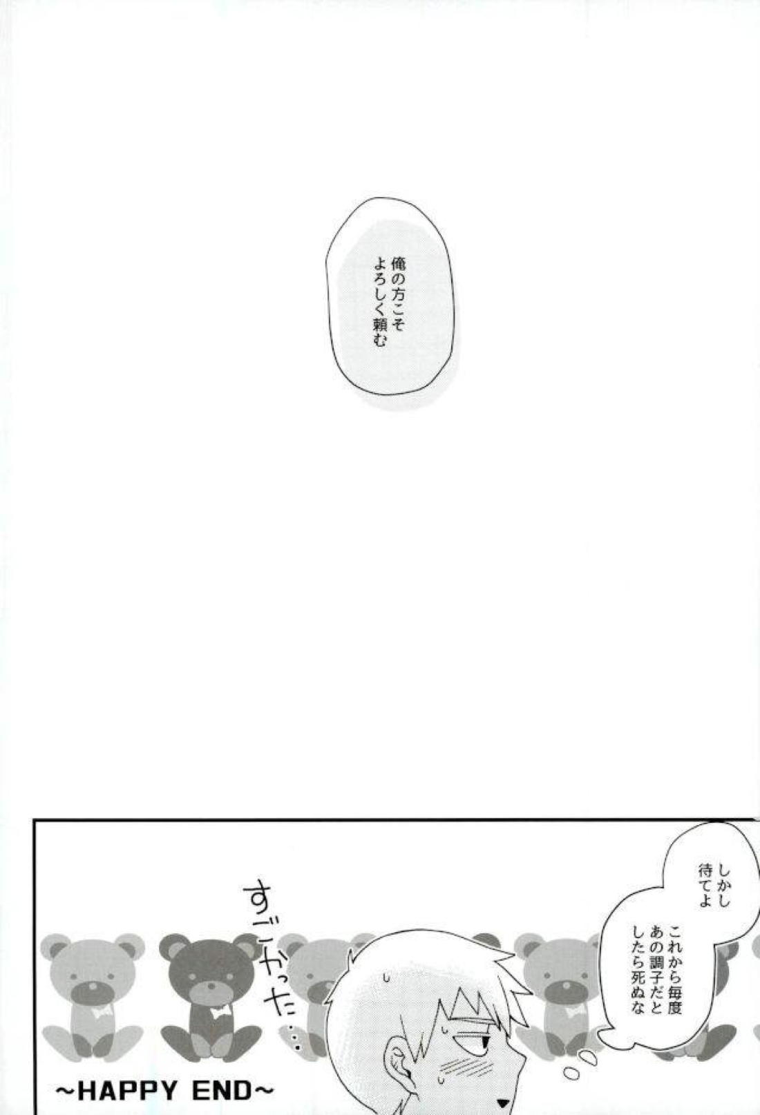 本日未明、上司に押し倒されました。 31ページ