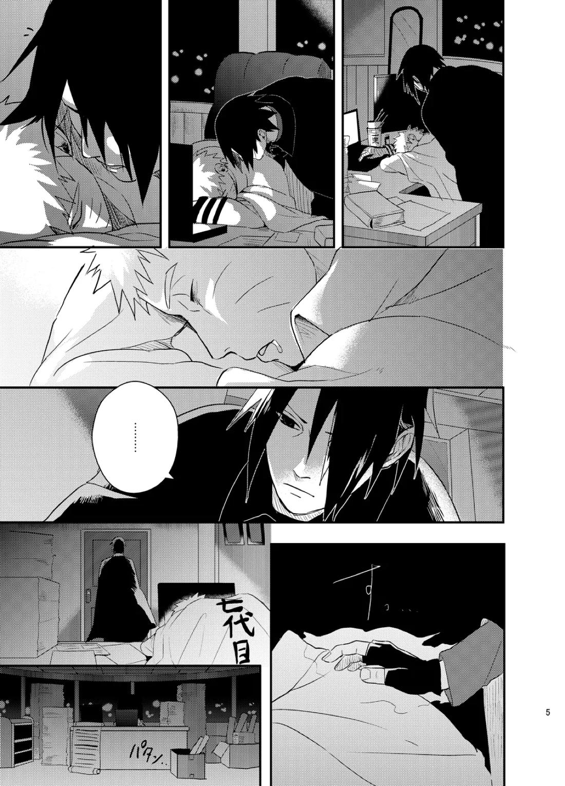 須佐能乎陥落 4ページ