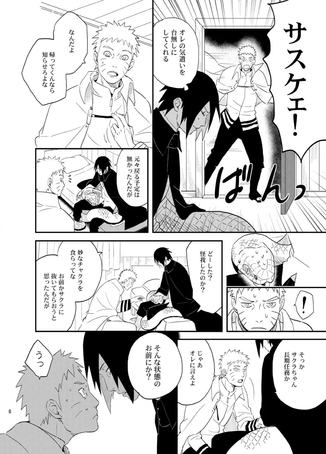 須佐能乎陥落 7ページ