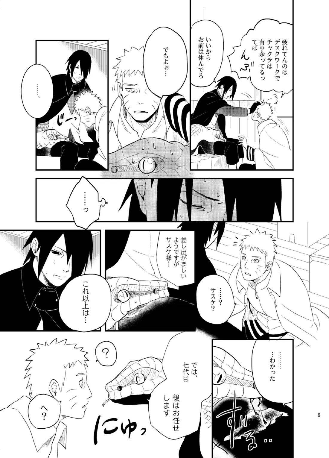 須佐能乎陥落 8ページ