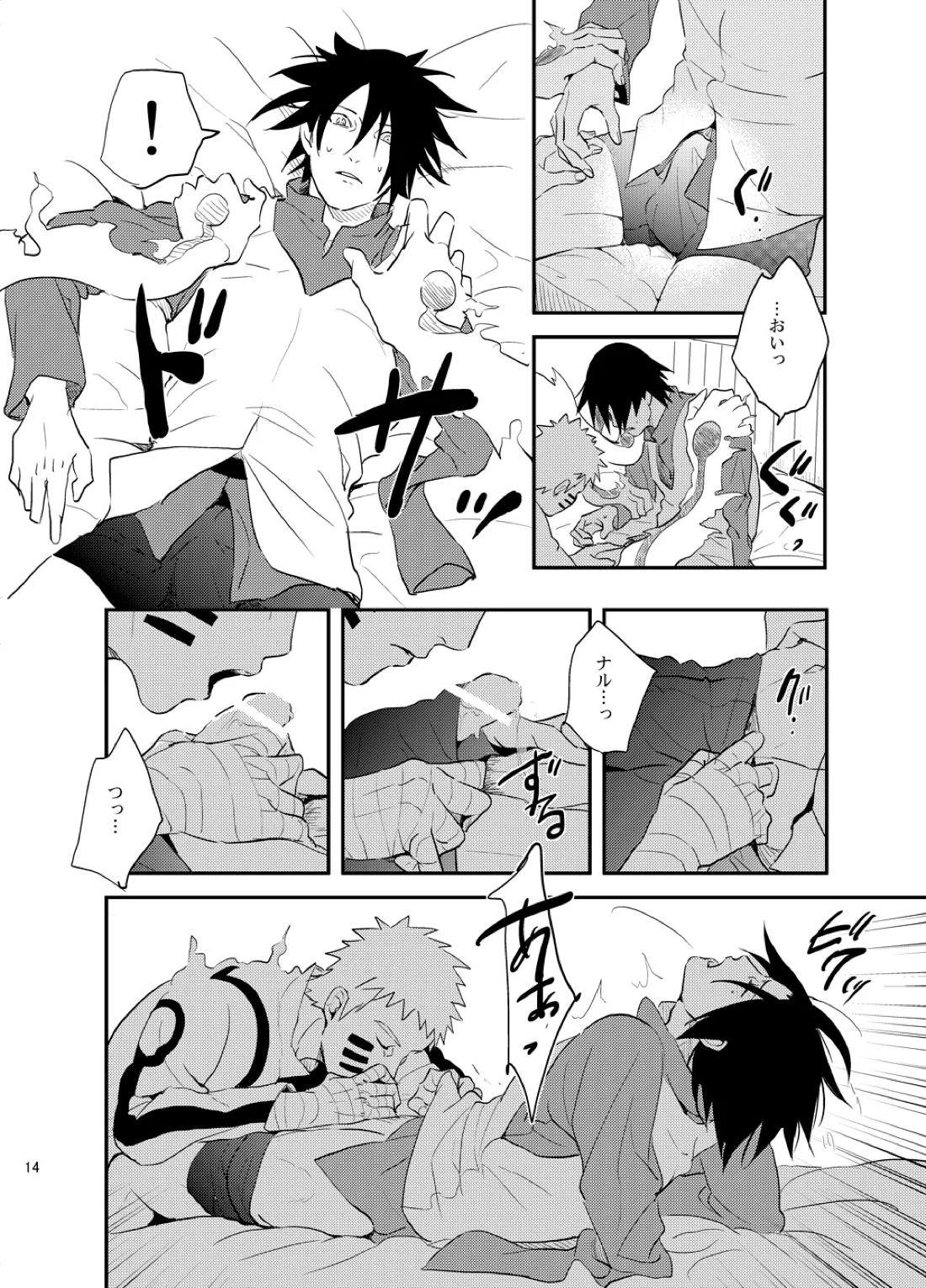 須佐能乎陥落 13ページ