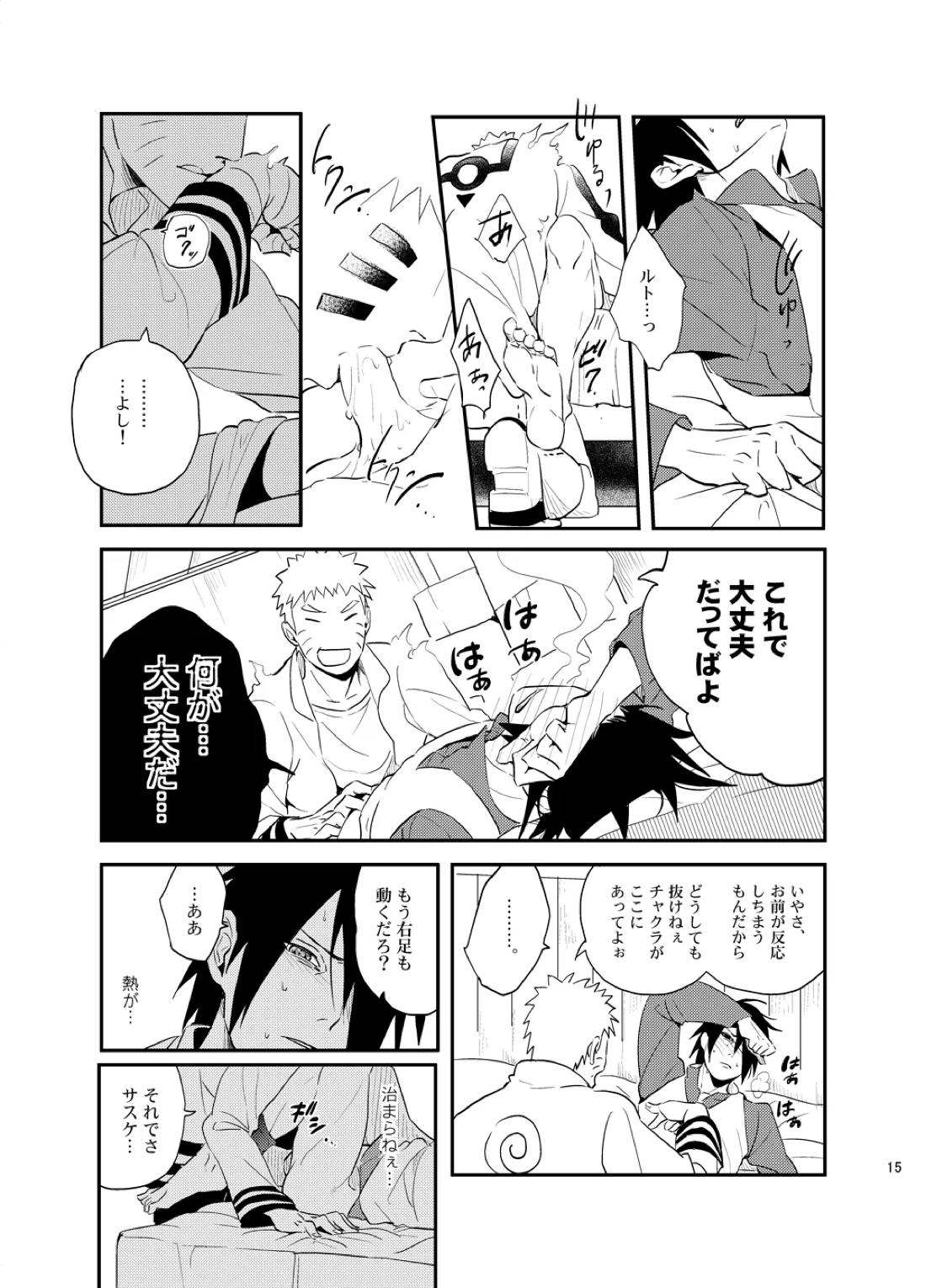 須佐能乎陥落 14ページ