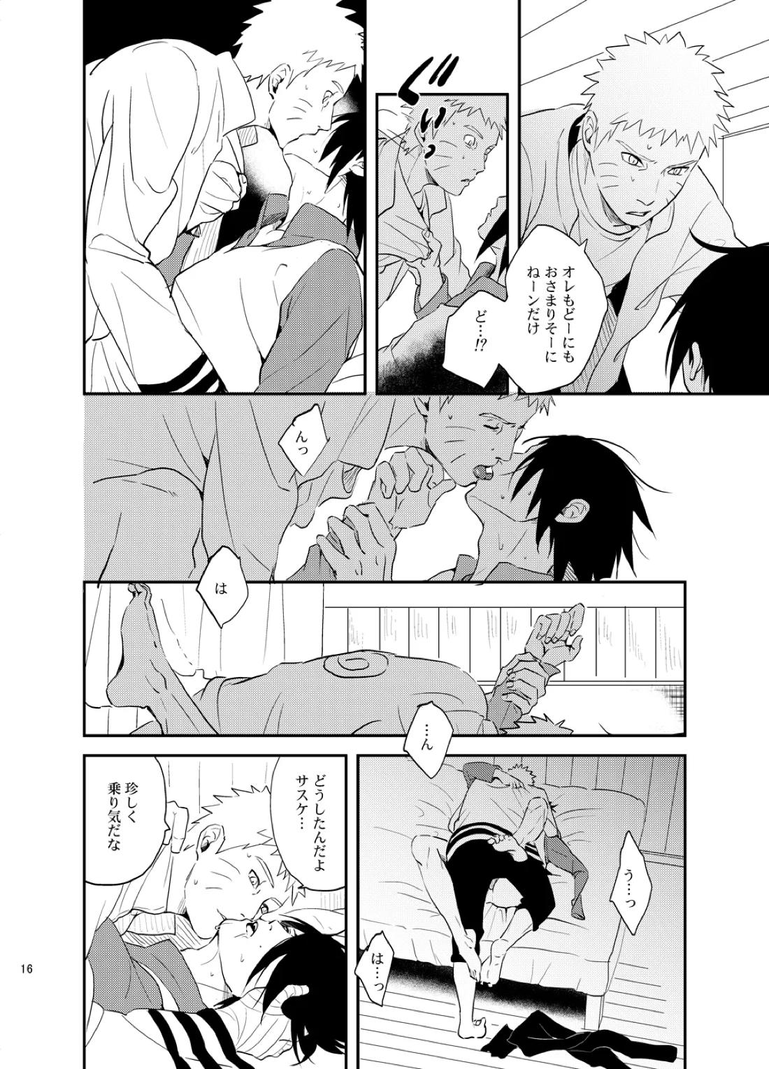 須佐能乎陥落 15ページ