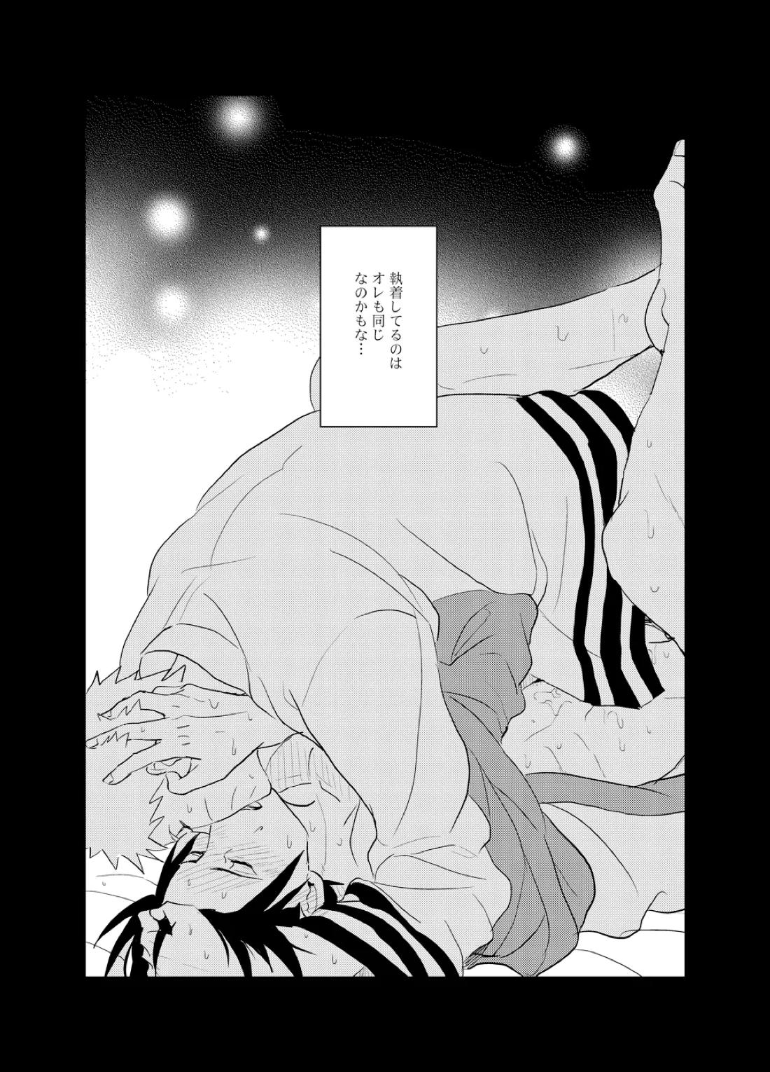 須佐能乎陥落 25ページ