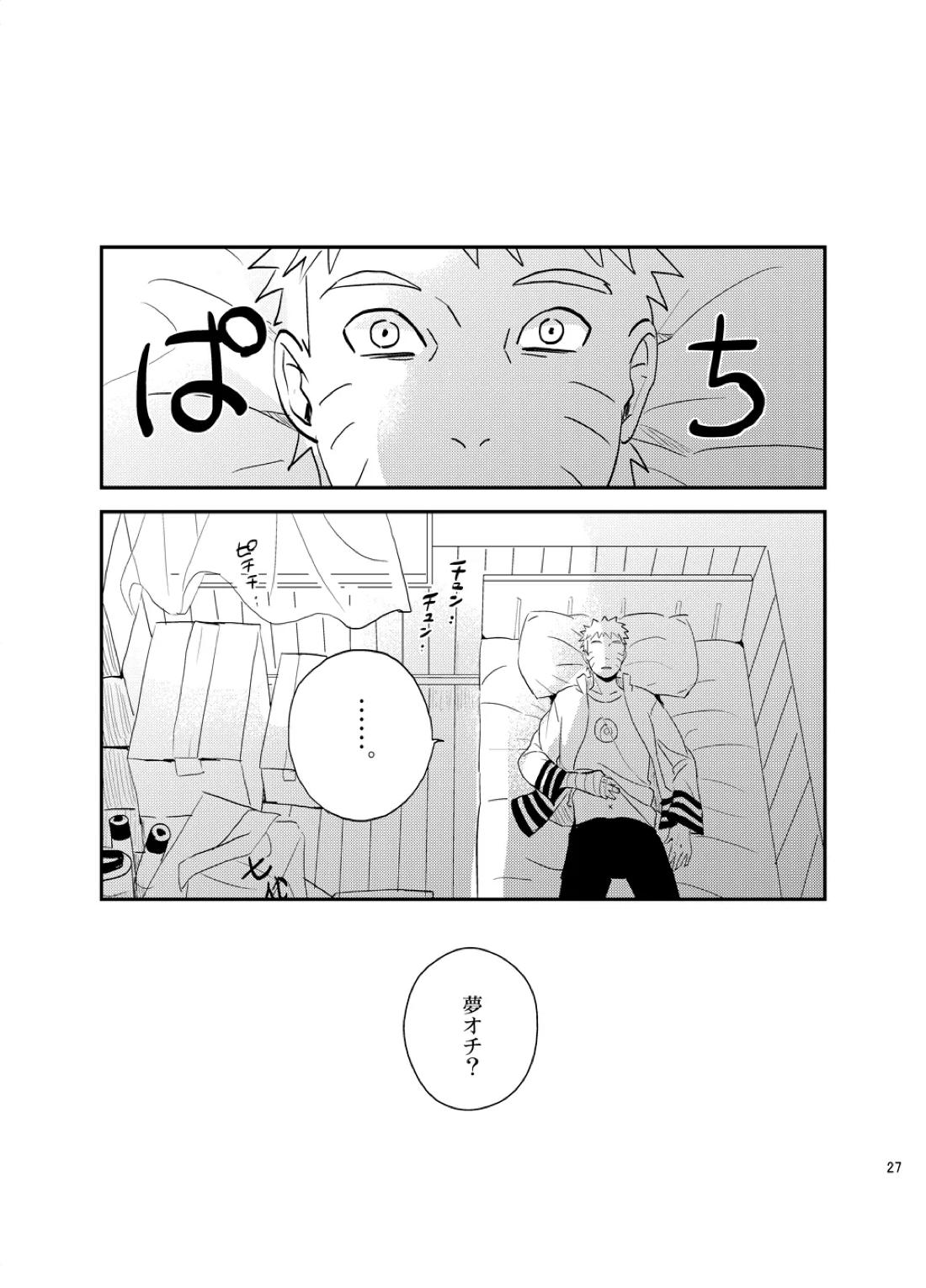 須佐能乎陥落 26ページ