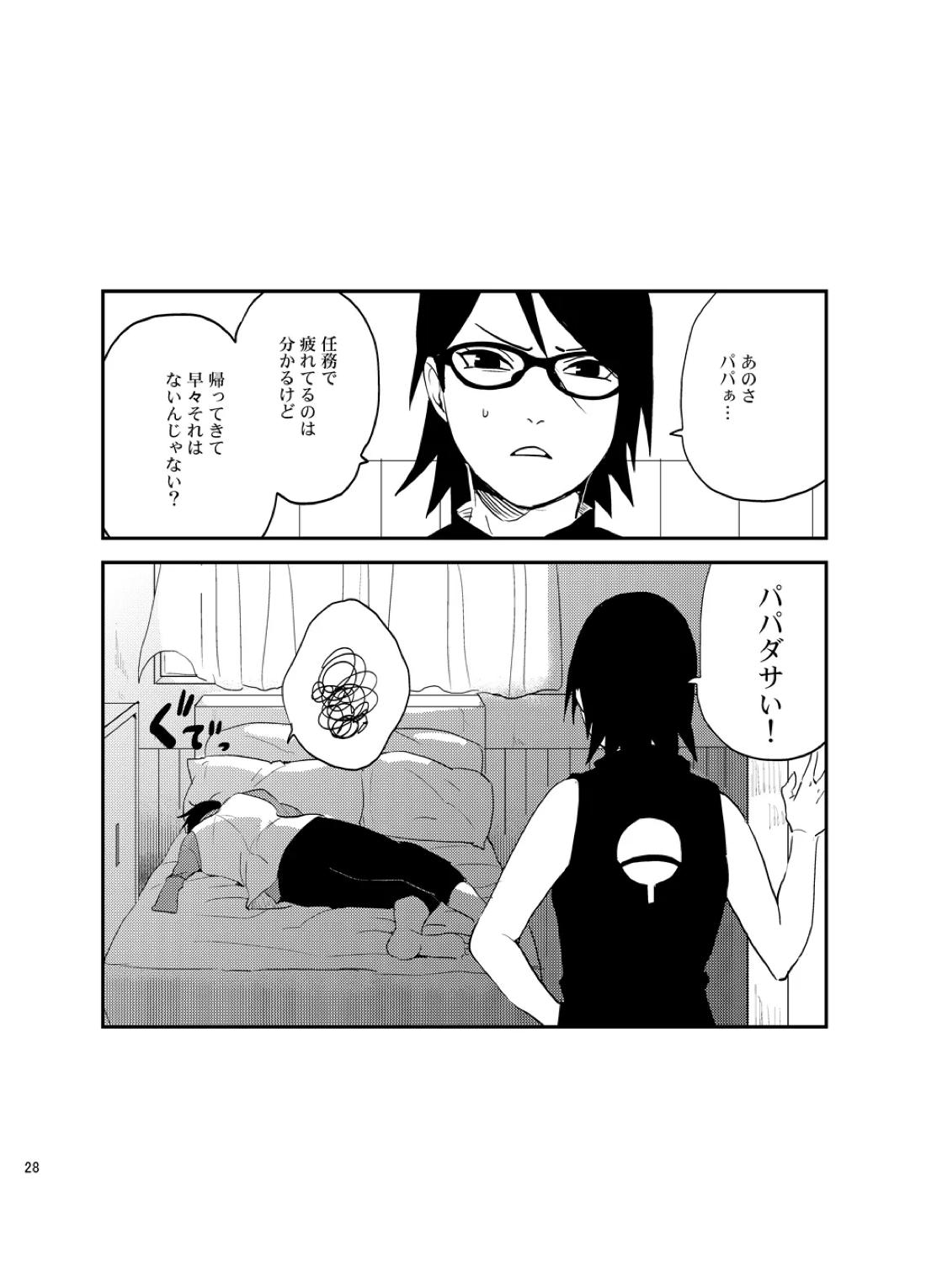 須佐能乎陥落 27ページ