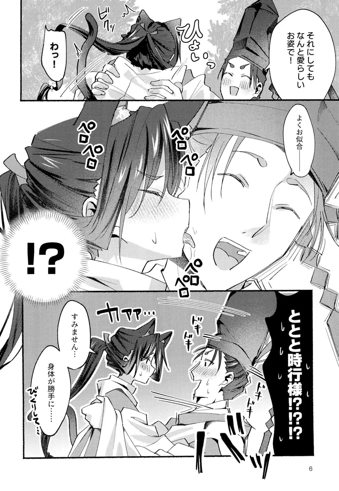 猫の秘めごと 5ページ