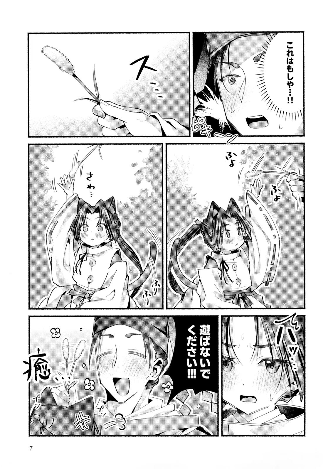 猫の秘めごと 6ページ
