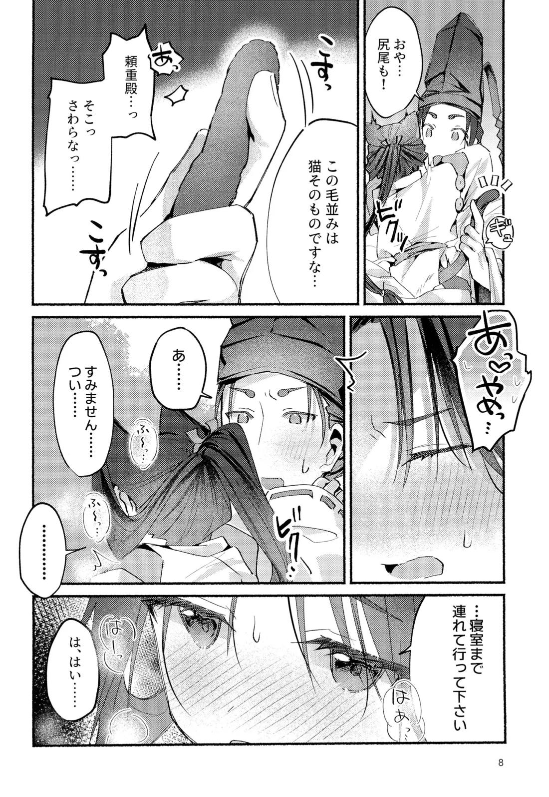 猫の秘めごと 7ページ