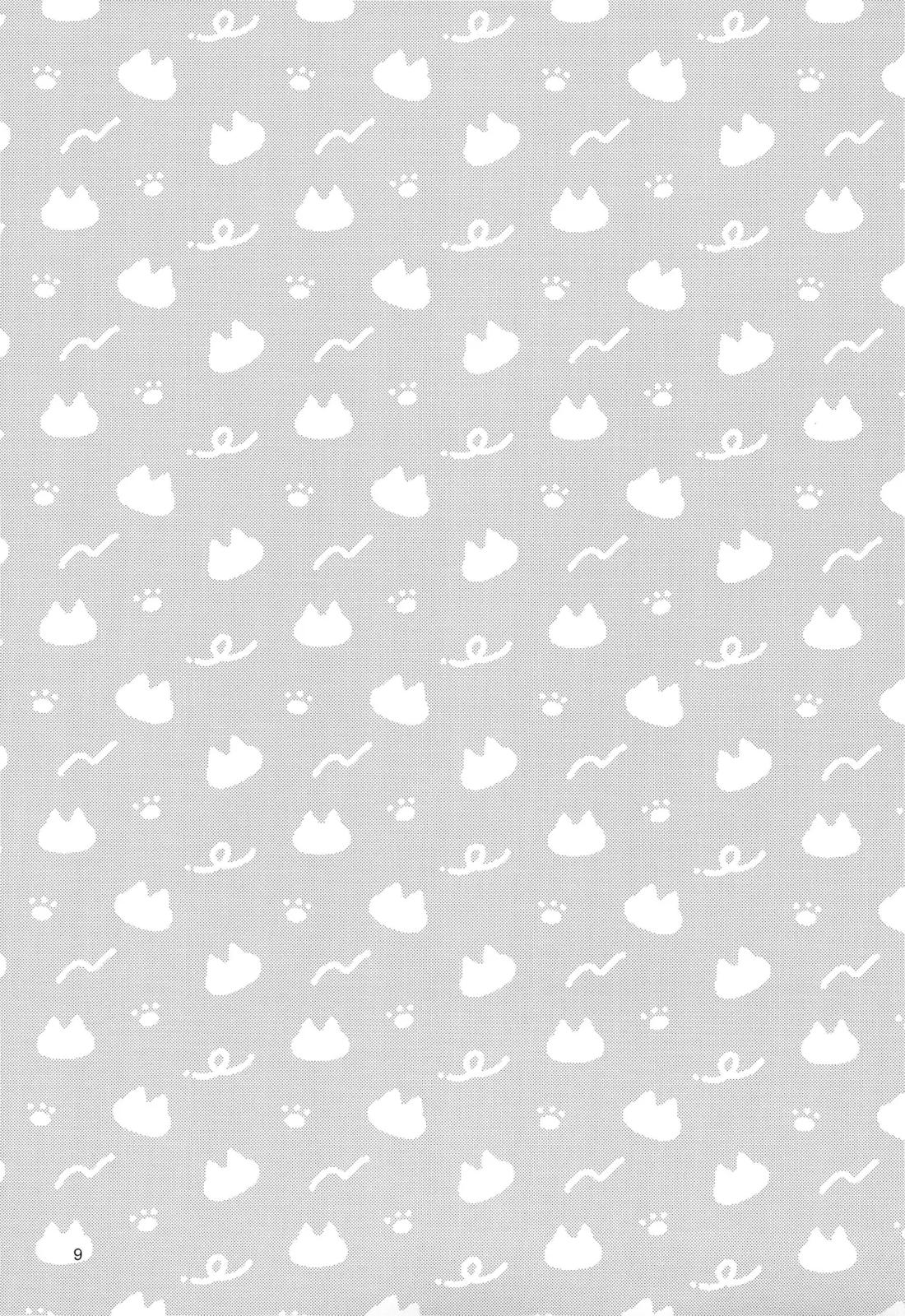 猫の秘めごと 8ページ