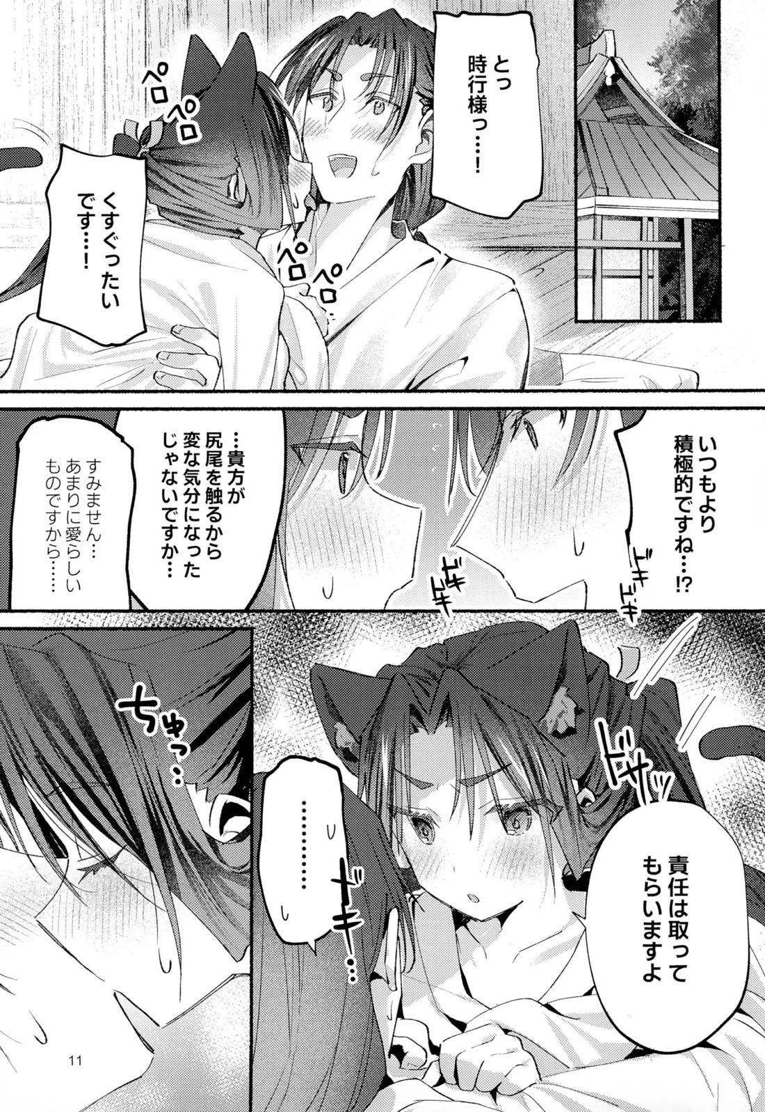 猫の秘めごと 9ページ