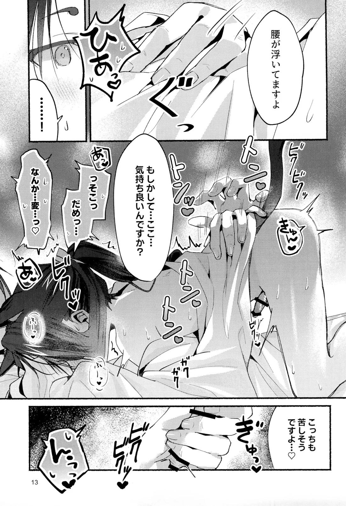 猫の秘めごと 11ページ