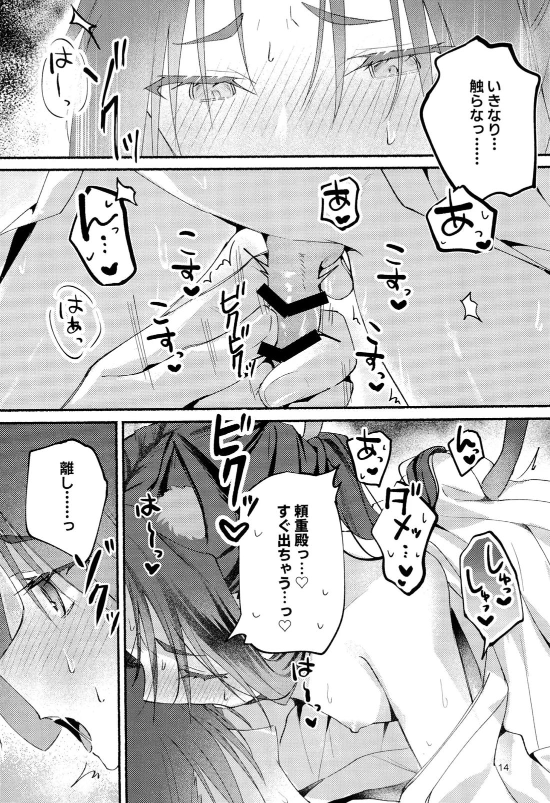 猫の秘めごと 12ページ
