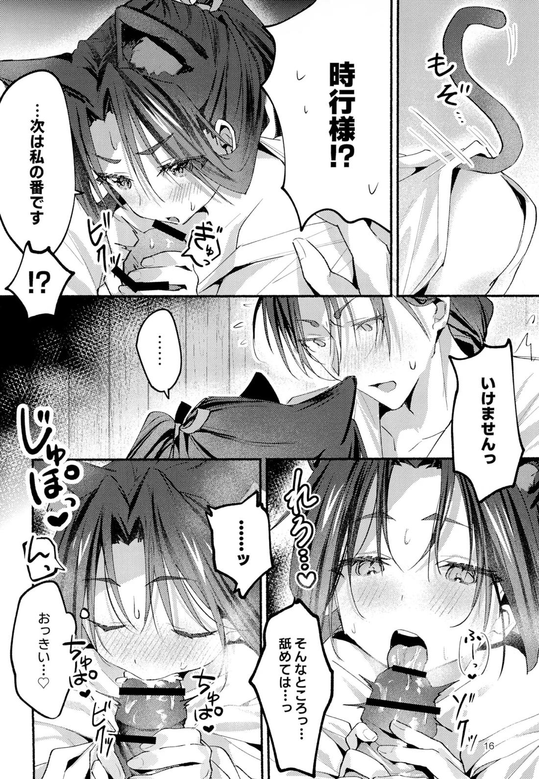 猫の秘めごと 14ページ