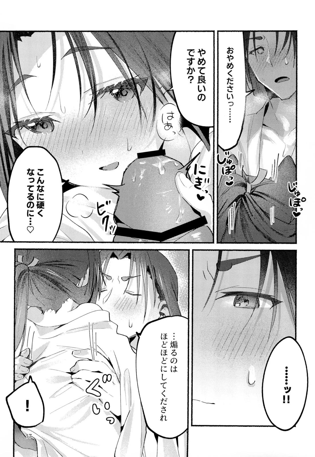 猫の秘めごと 15ページ
