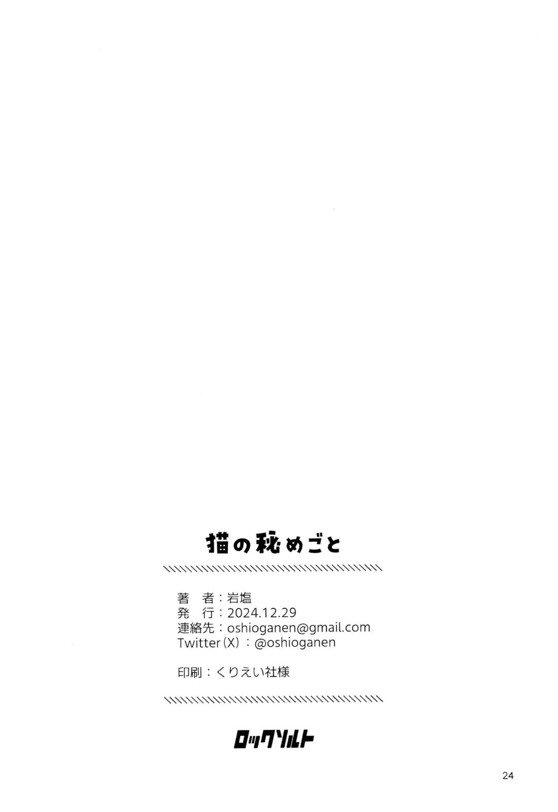猫の秘めごと 22ページ
