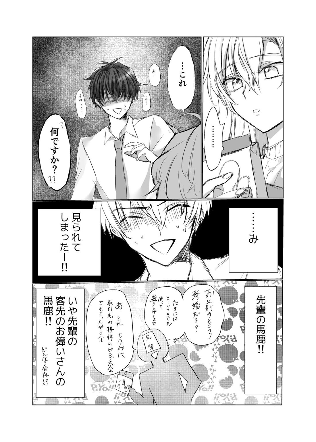 わるい子におしおき! 4ページ