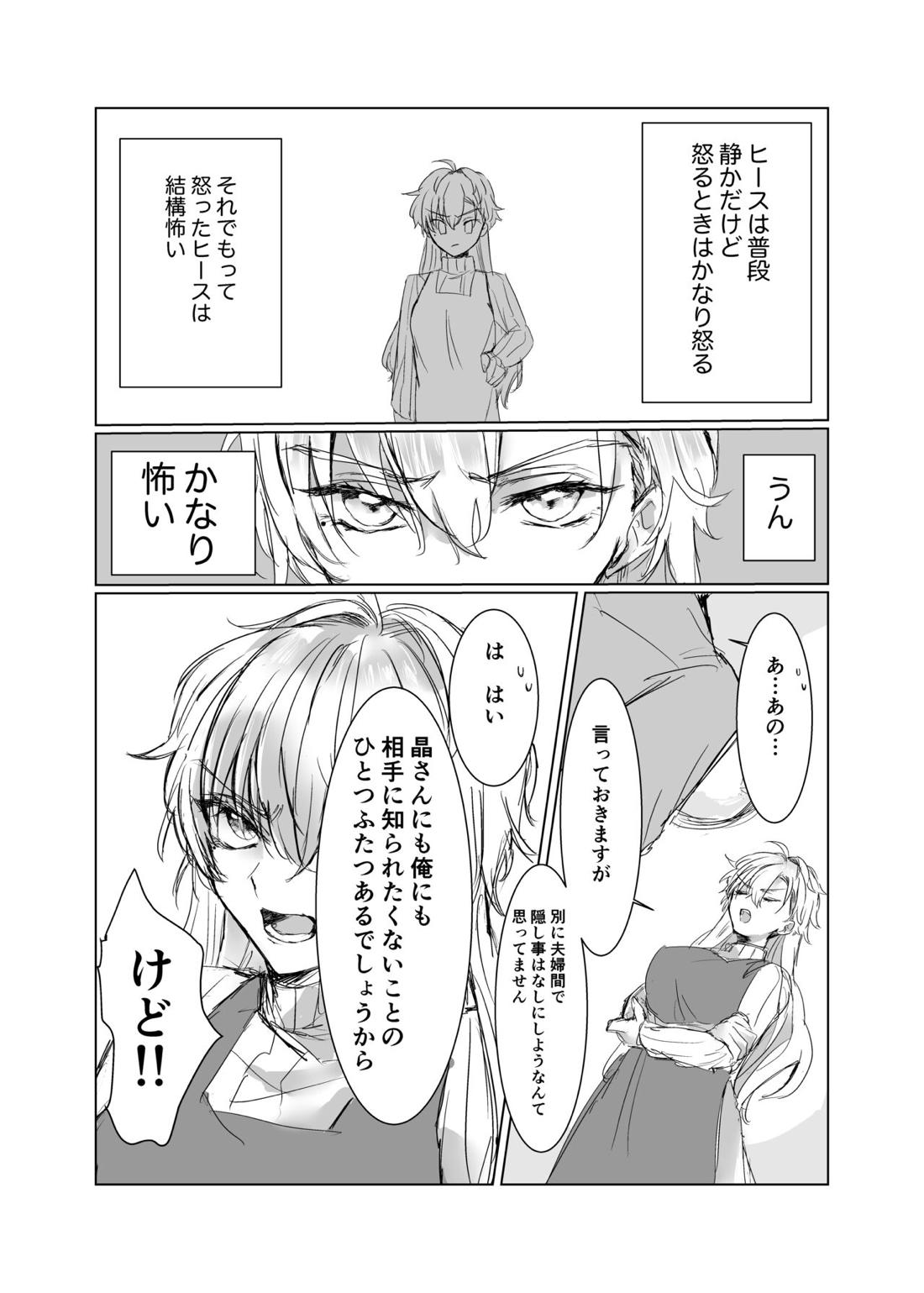 わるい子におしおき! 6ページ