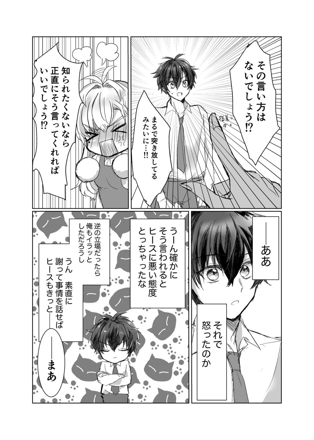 わるい子におしおき! 7ページ