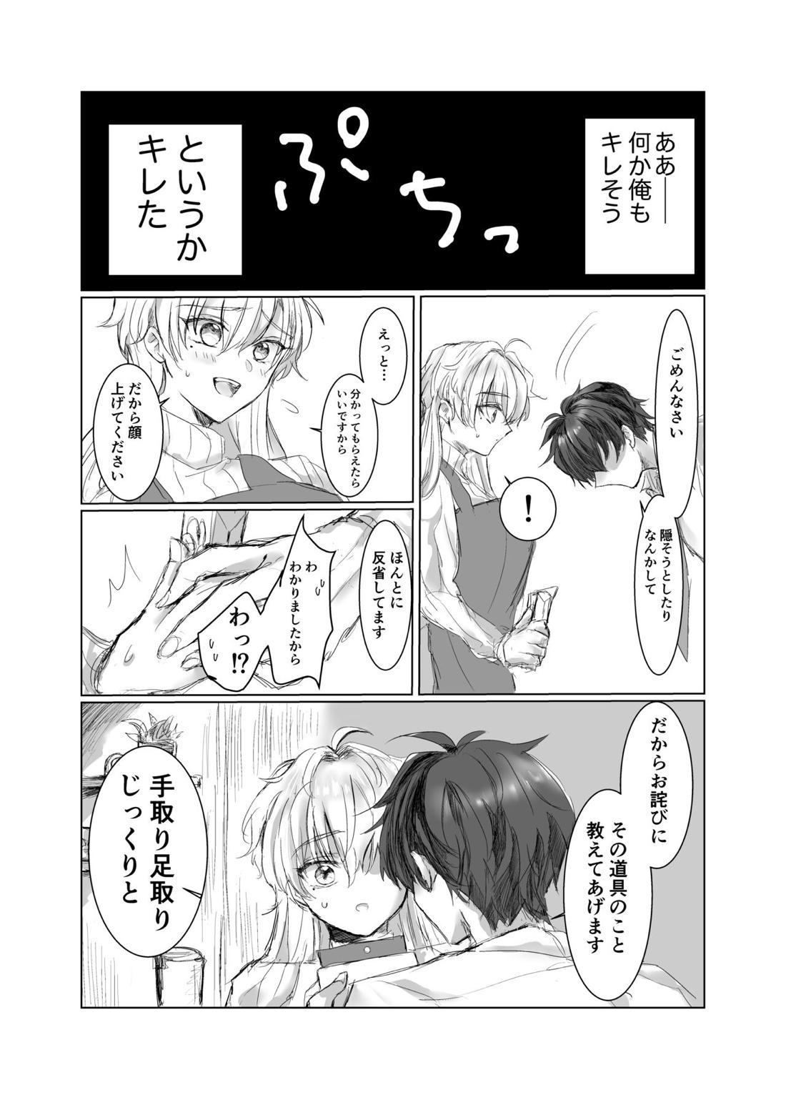 わるい子におしおき! 9ページ