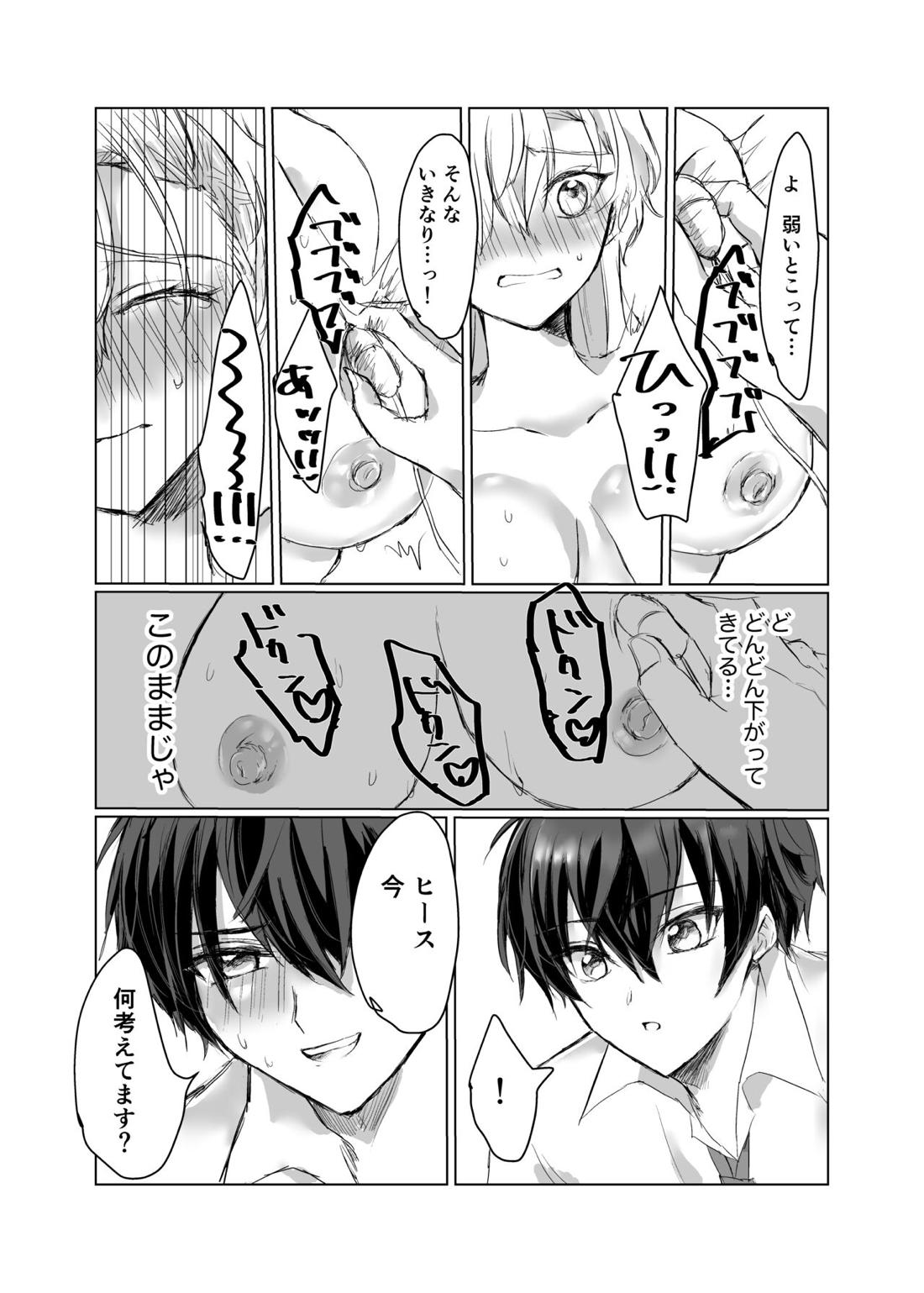 わるい子におしおき! 13ページ