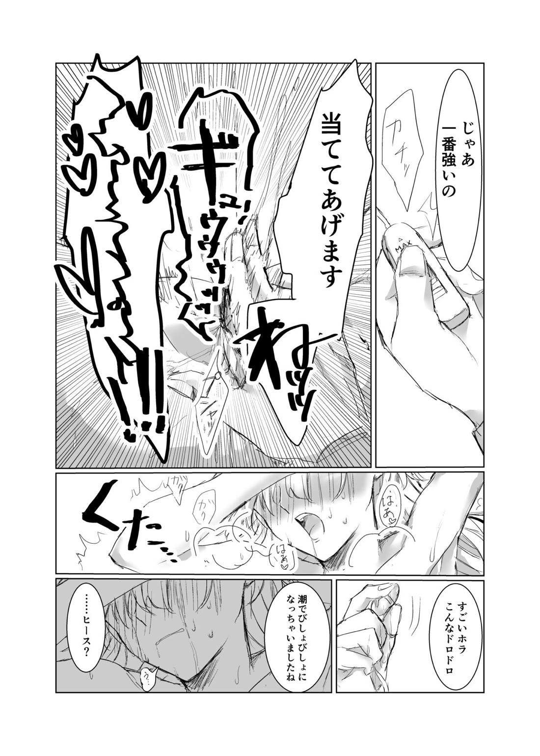 わるい子におしおき! 19ページ