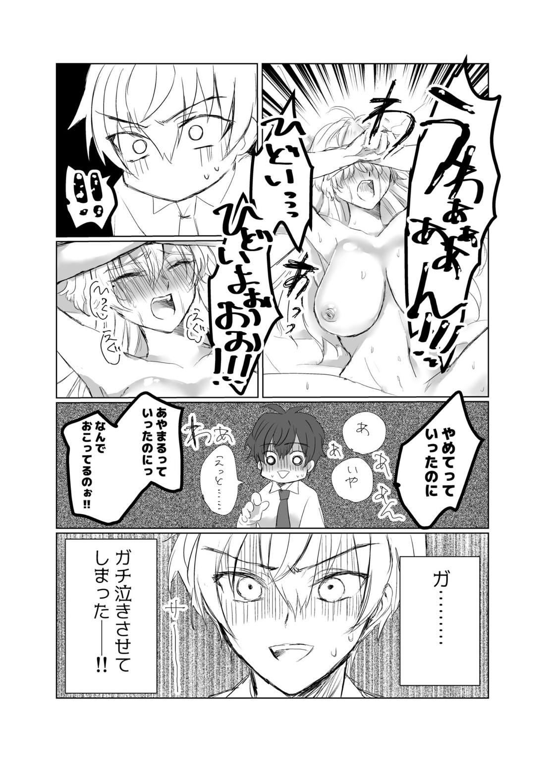 わるい子におしおき! 20ページ