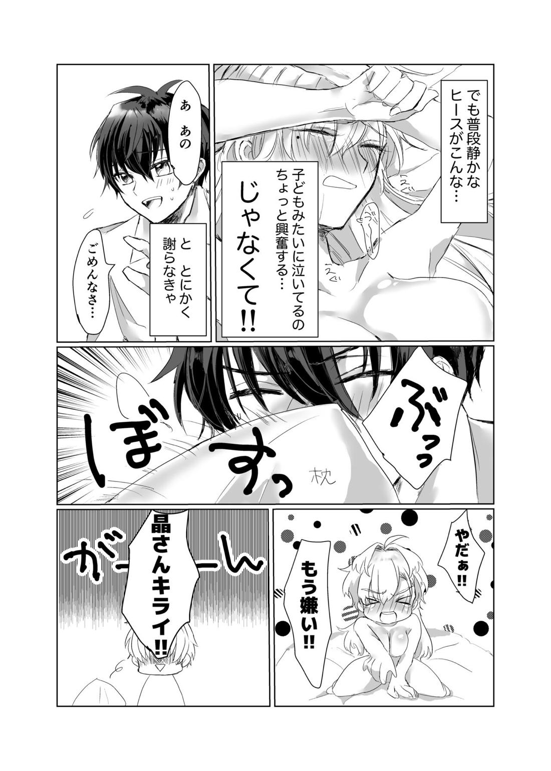 わるい子におしおき! 21ページ