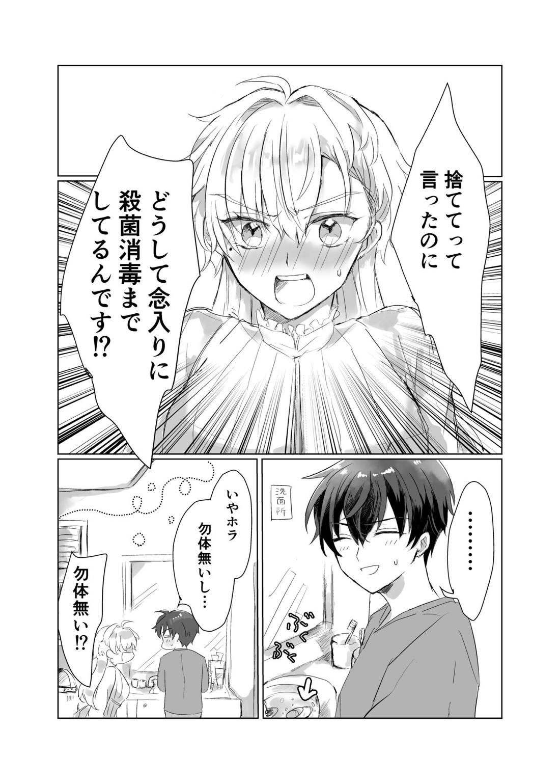 わるい子におしおき! 31ページ