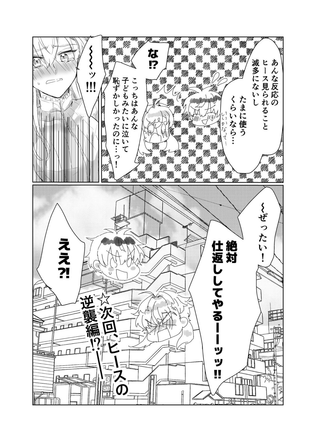 わるい子におしおき! 32ページ