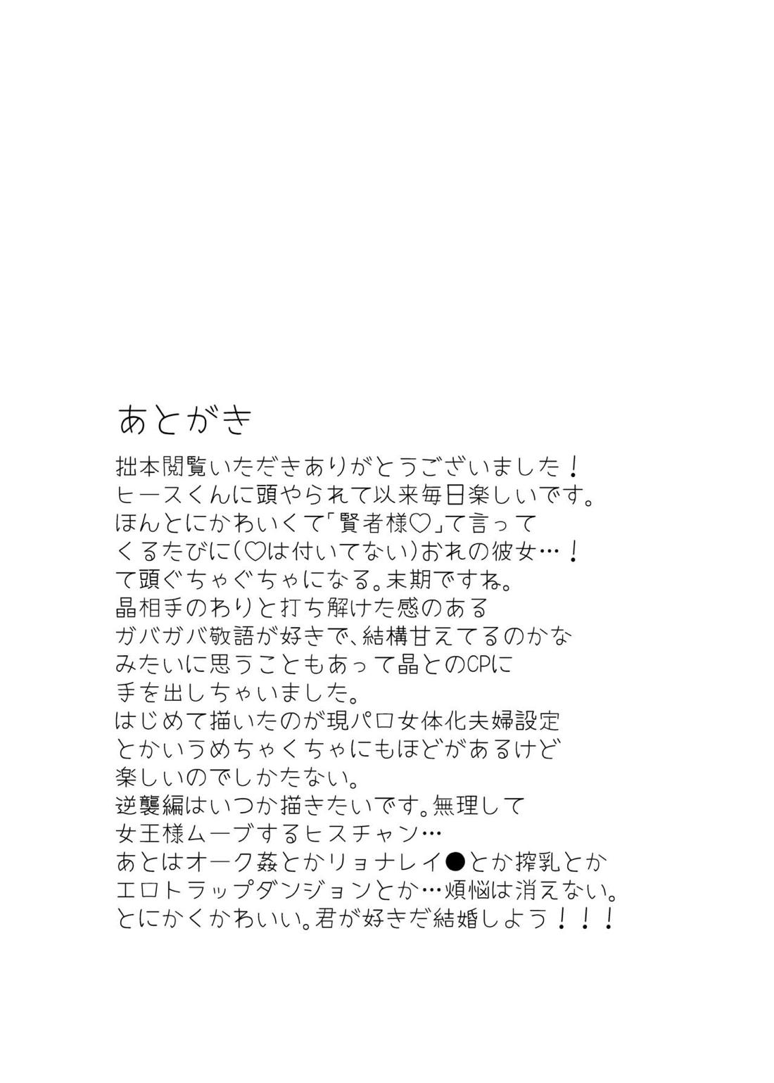わるい子におしおき! 33ページ
