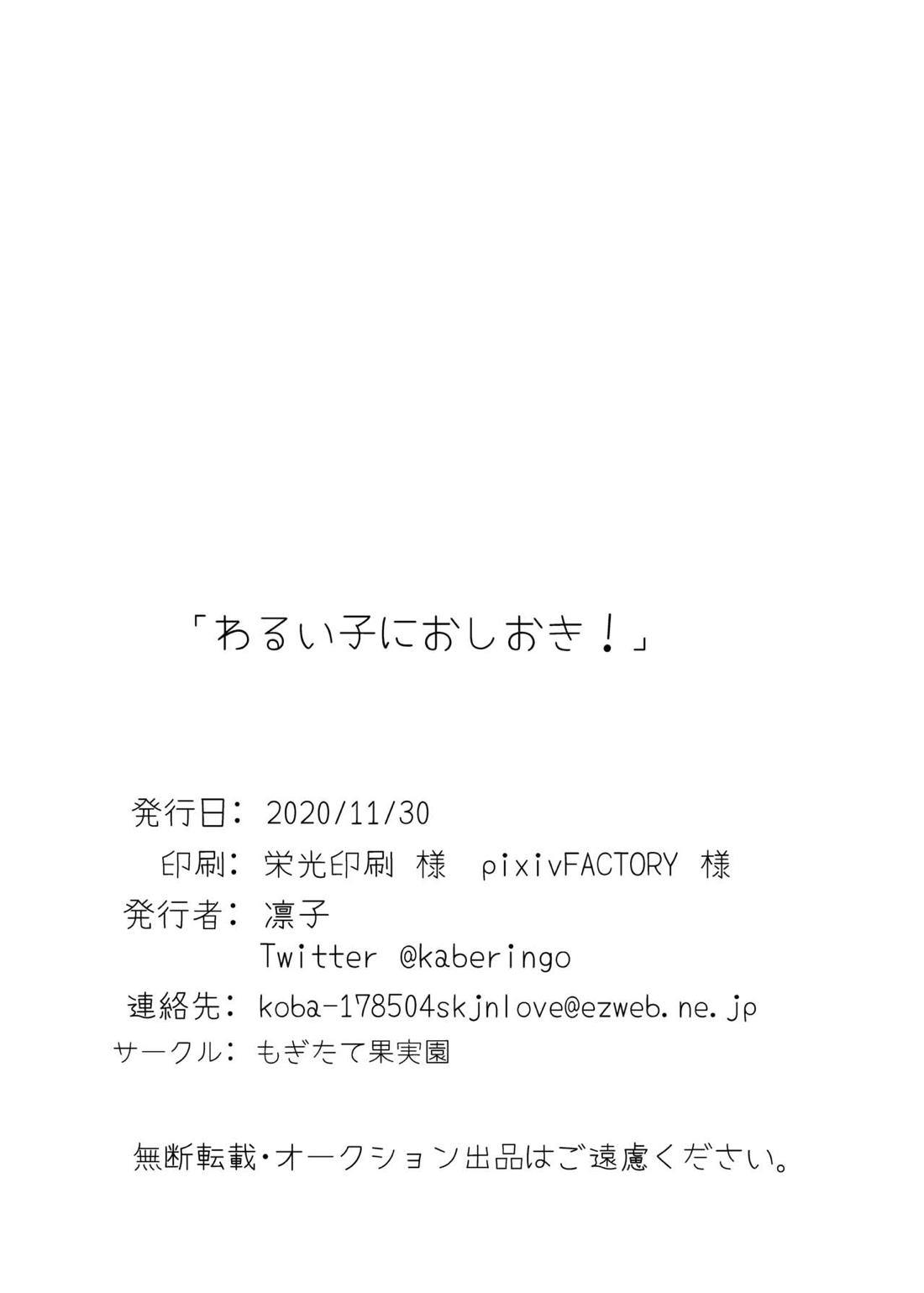 わるい子におしおき! 34ページ