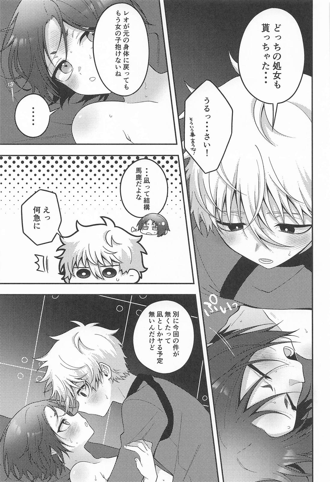 御影玲王のおち●ち●バイバイ事情 12ページ