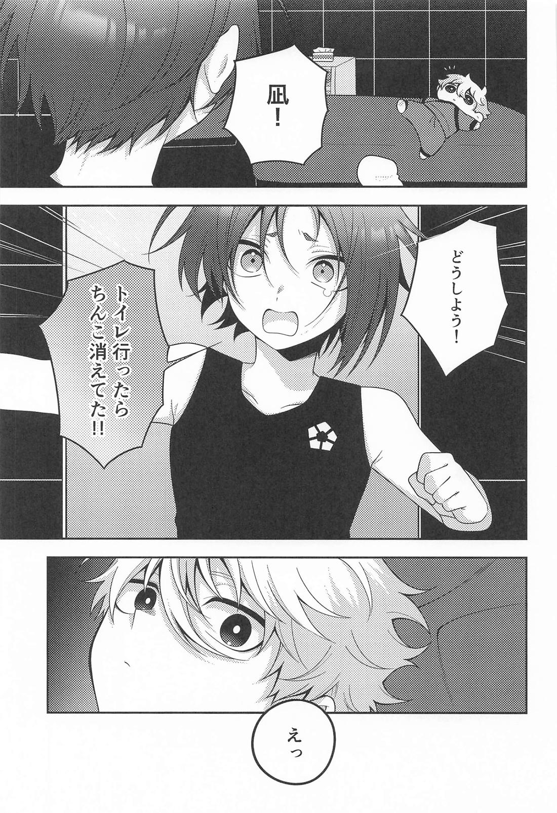 御影玲王のおち●ち●バイバイ事情 16ページ