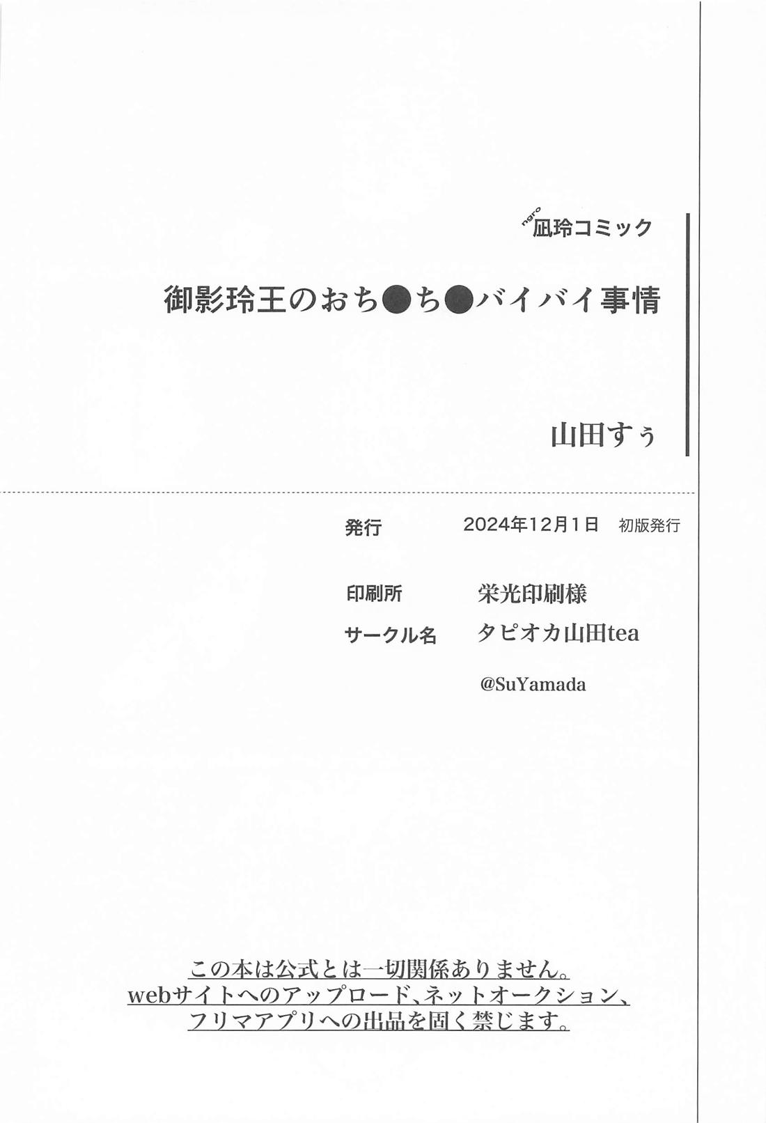 御影玲王のおち●ち●バイバイ事情 17ページ